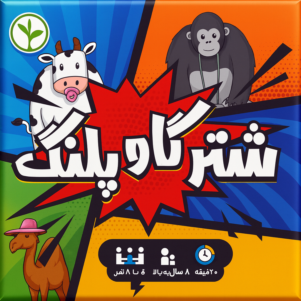 بازی شتر گاو پلنگ - Taco Cat Goat Cheese Pizza